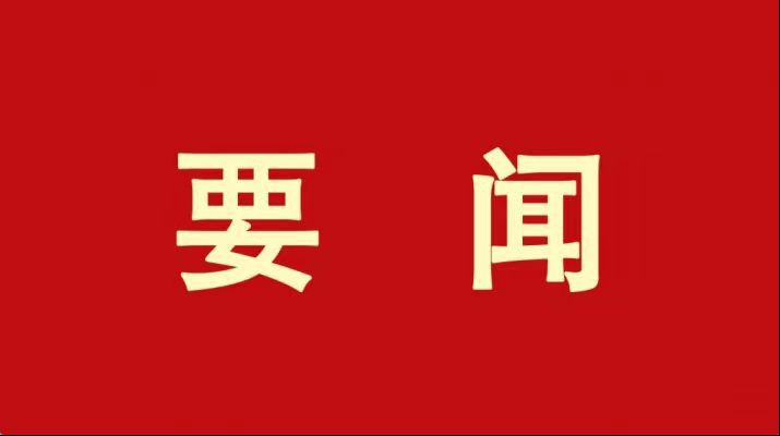 集團積極開展保密教育培訓