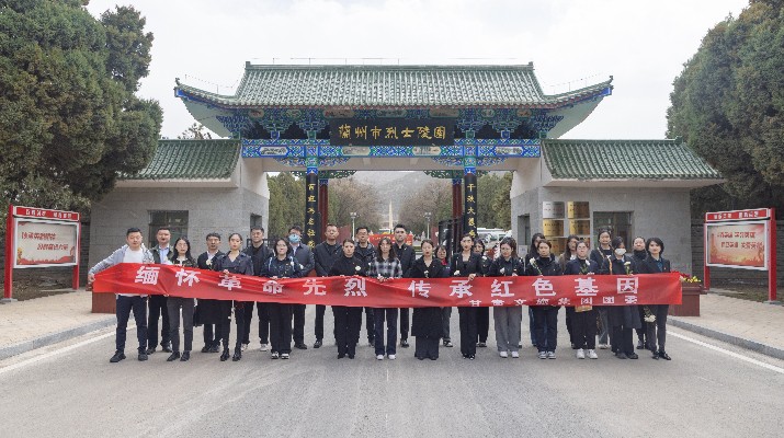 “緬懷革命先烈 傳承紅色基因”——甘肅文旅集團團委開展清明祭英烈活動